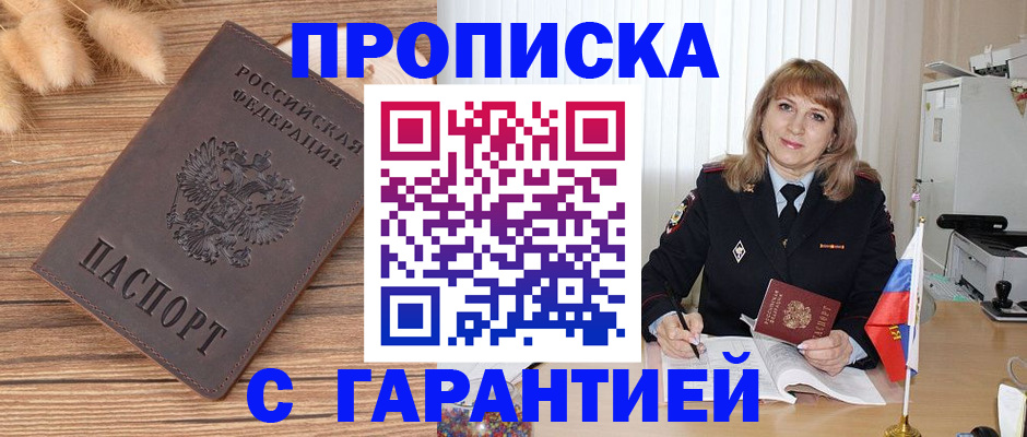 прописка для военкомата в Нариманове