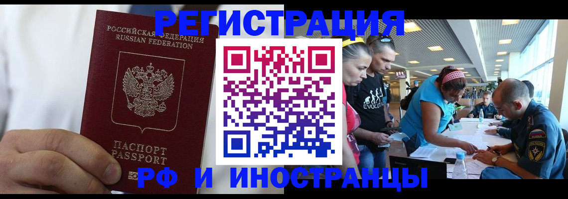 купить прописку в Нариманове